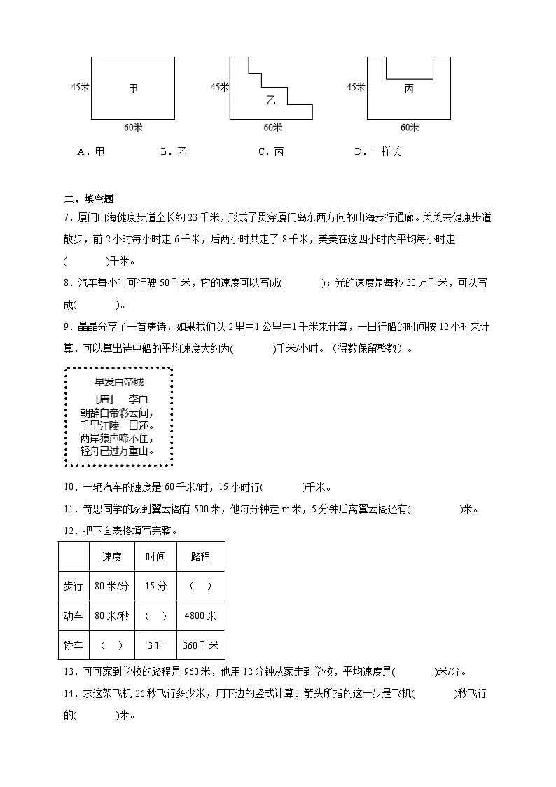 奥数专题:行程问题 训练 (试题)数学四年级上册人教版(含解析)第2页