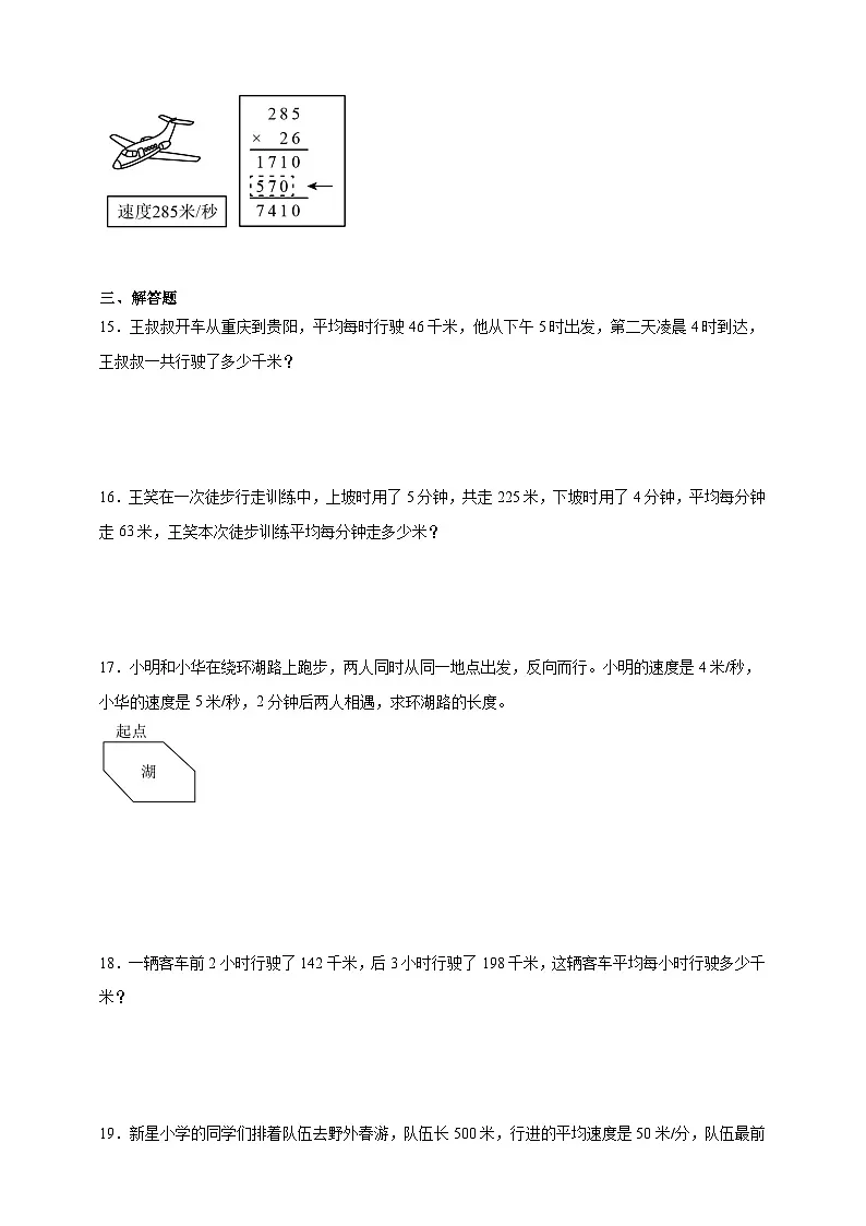 奥数专题:行程问题 训练 (试题)数学四年级上册人教版(含解析)第3页