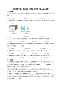 经典奥数专题：乘法综合 训练 （试题）数学四年级上册人教版（含答案）
