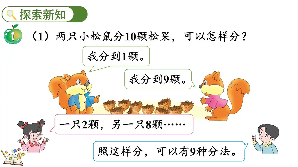 2.2.1 认识平均分(课件)2025-2026学年冀教版二年级数学上册第3页