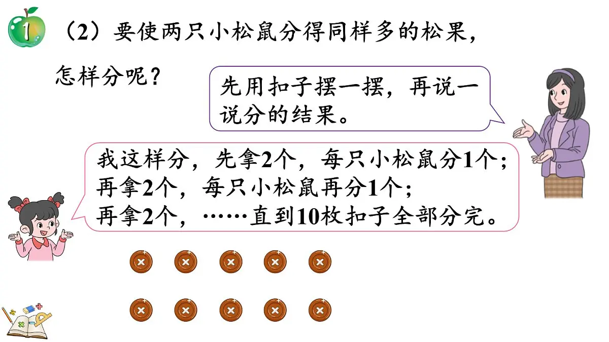 2.2.1 认识平均分(课件)2025-2026学年冀教版二年级数学上册第4页