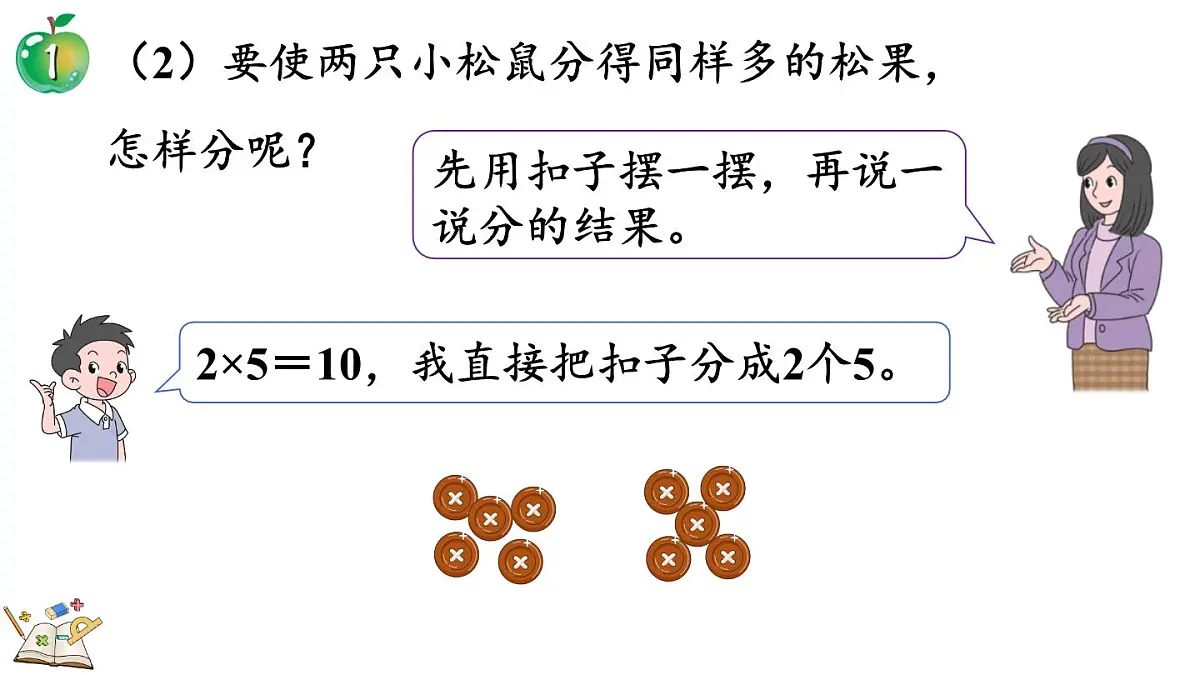 2.2.1 认识平均分(课件)2025-2026学年冀教版二年级数学上册第5页