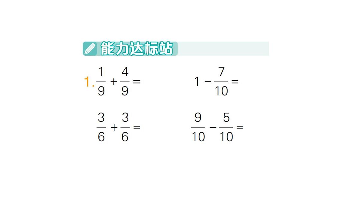 小学数学新人教版三年级上册第六单元整理和复习(练习一十八)作业课件(含答案)(2025秋)第2页