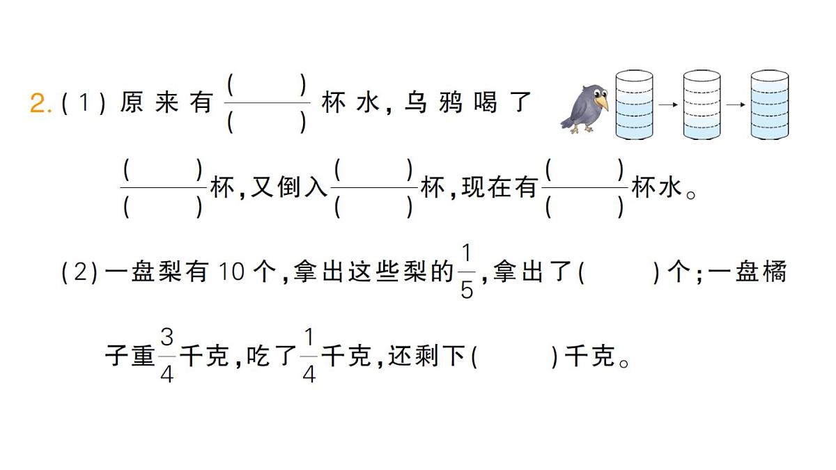 小学数学新人教版三年级上册第六单元整理和复习(练习一十八)作业课件(含答案)(2025秋)第3页