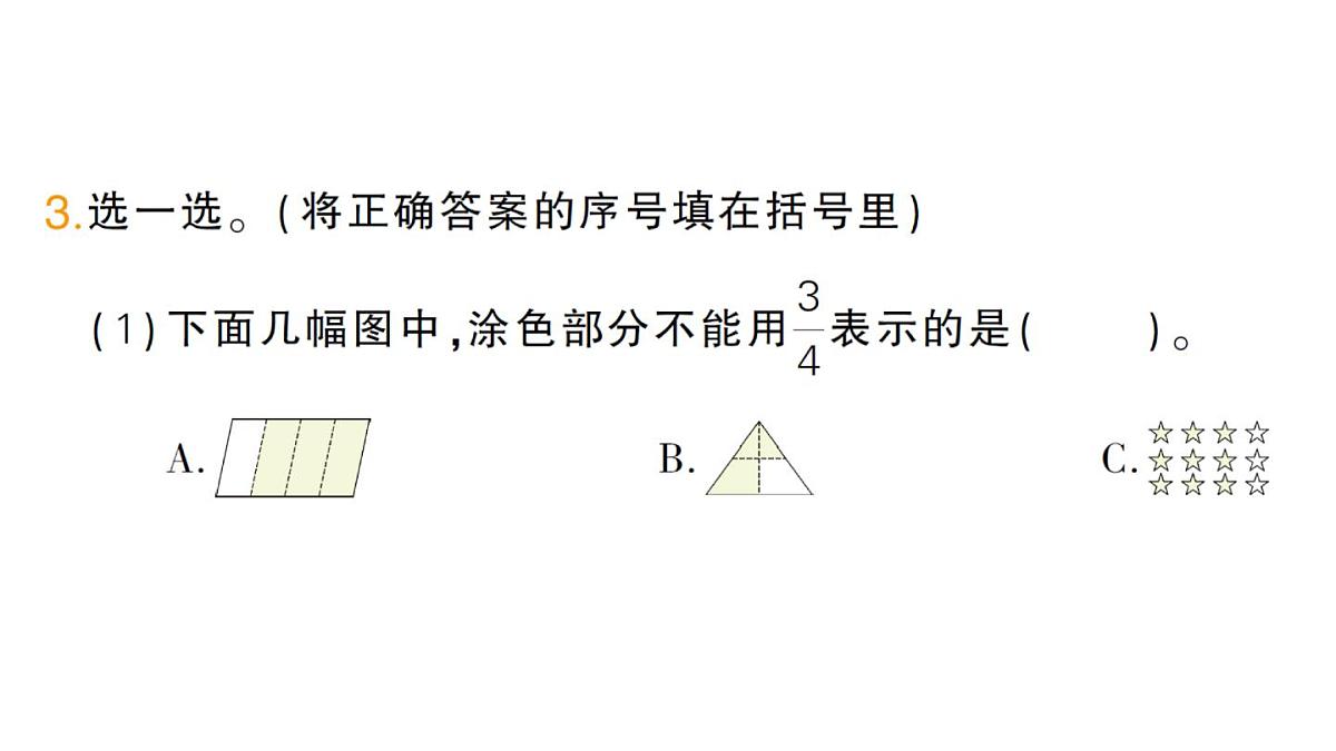 小学数学新人教版三年级上册第六单元整理和复习(练习一十八)作业课件(含答案)(2025秋)第4页