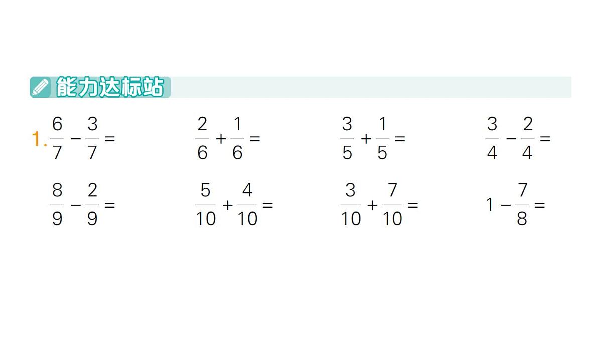 小学数学新人教版三年级上册第六单元2分数的简单计算练习一十六作业课件(含答案)(2025秋)第2页