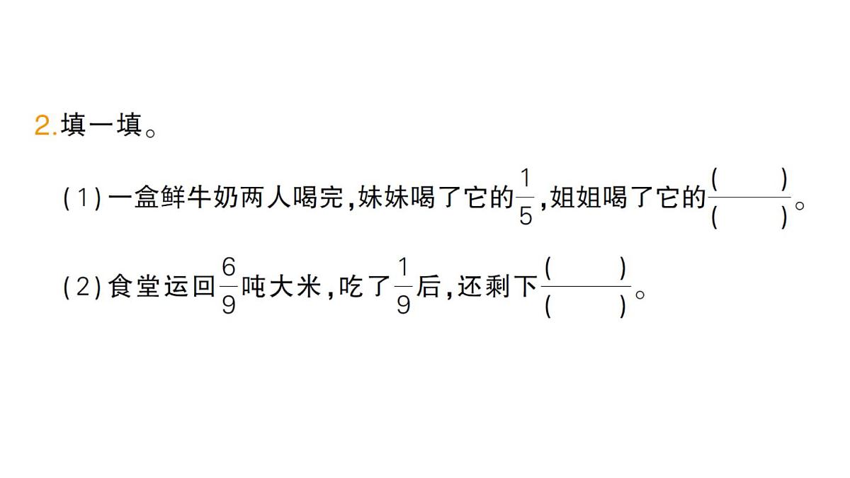 小学数学新人教版三年级上册第六单元2分数的简单计算练习一十六作业课件(含答案)(2025秋)第3页