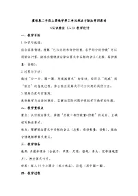 小学数学冀教版(2024)二年级上册(2024)2. 认识除法优秀第四课时教案