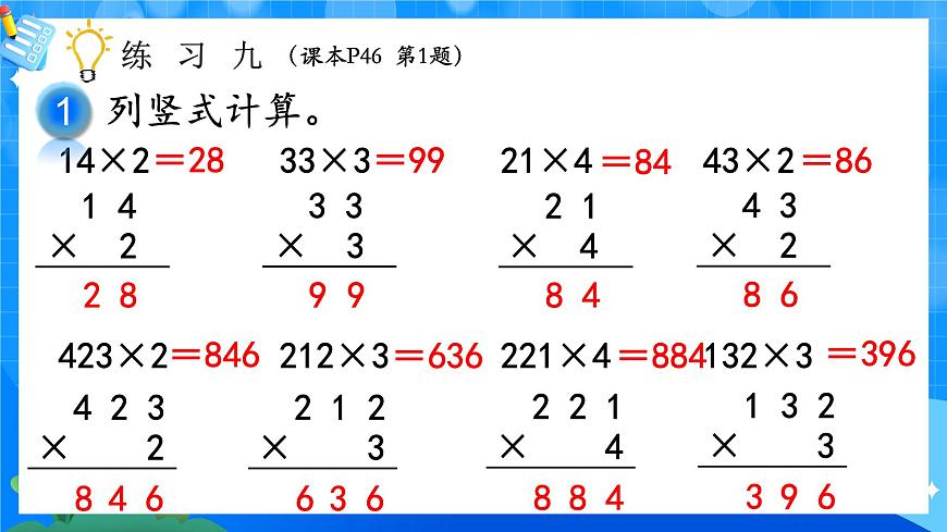 人教版小學(xué)數(shù)學(xué)三年級上冊 第7課時《練習(xí)九》課件第2頁