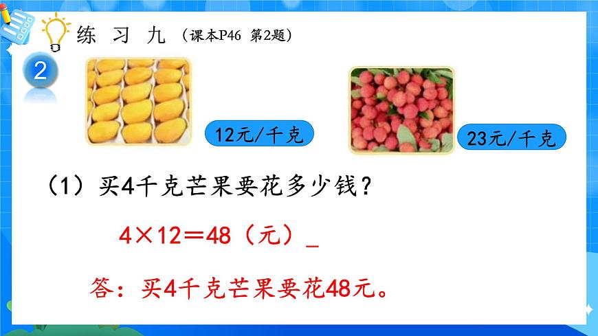 人教版小學(xué)數(shù)學(xué)三年級上冊 第7課時《練習(xí)九》課件第3頁