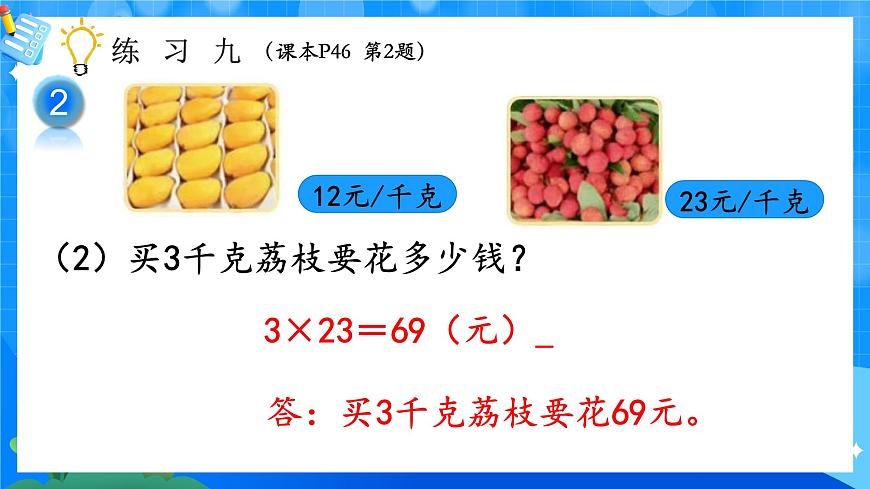 人教版小學(xué)數(shù)學(xué)三年級上冊 第7課時《練習(xí)九》課件第4頁
