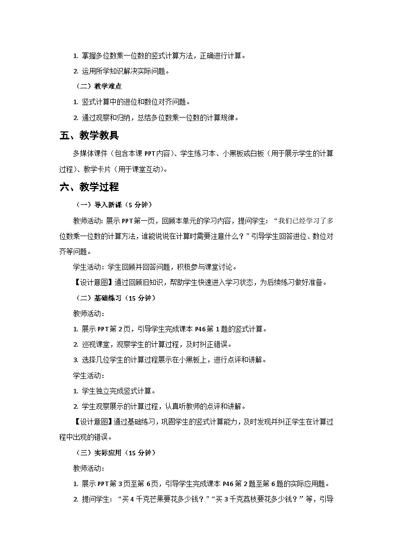 人教版小學(xué)數(shù)學(xué)三年級上冊 第7課時《練習(xí)九》教案第2頁