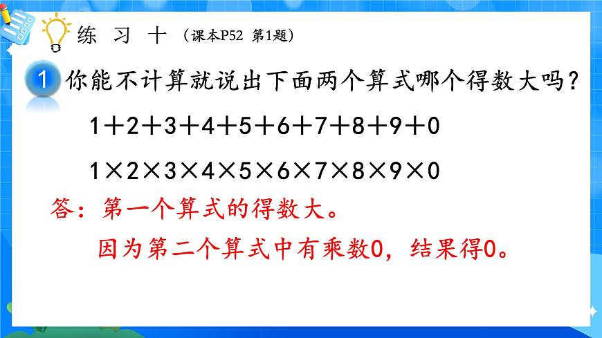 人教版小學(xué)數(shù)學(xué)三年級上冊 第12課時《練習(xí)十》課件第2頁