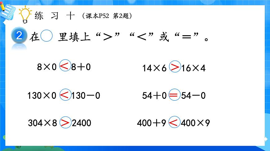 人教版小學(xué)數(shù)學(xué)三年級上冊 第12課時《練習(xí)十》課件第3頁