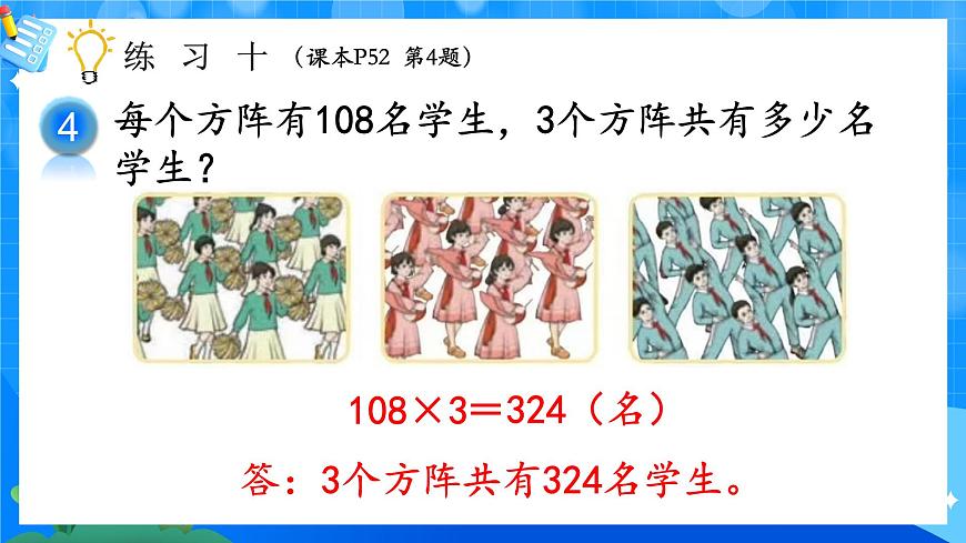 人教版小學(xué)數(shù)學(xué)三年級上冊 第12課時《練習(xí)十》課件第6頁