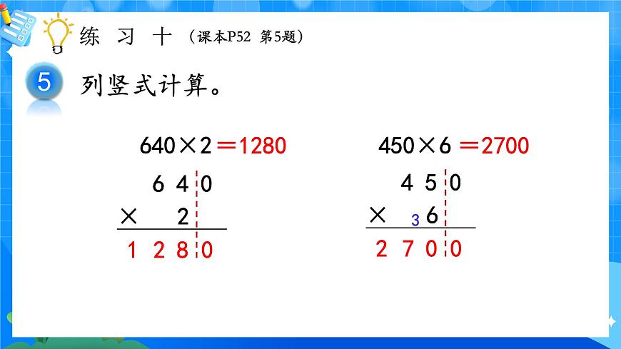 人教版小學(xué)數(shù)學(xué)三年級上冊 第12課時《練習(xí)十》課件第7頁