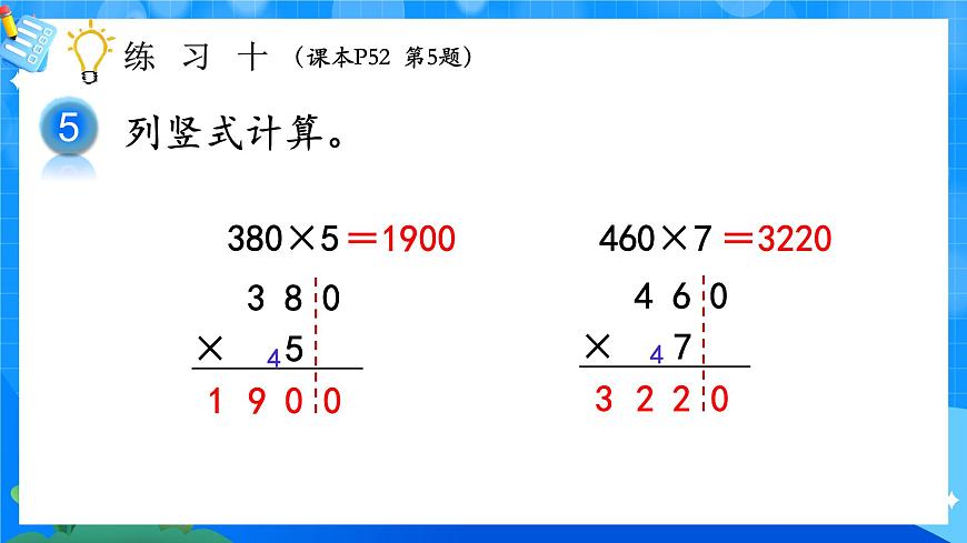 人教版小學(xué)數(shù)學(xué)三年級上冊 第12課時《練習(xí)十》課件第8頁