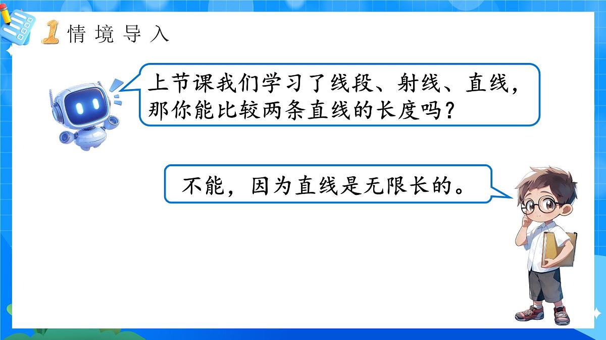 人教版小学数学三年级上册 第2课时《比较线段长短》课件第3页