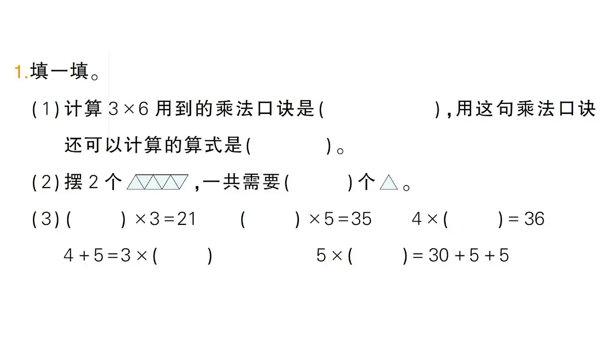 小学数学新北师大版二年级上册第四单元易错集锦作业课件(含答案)(2025秋)第2页