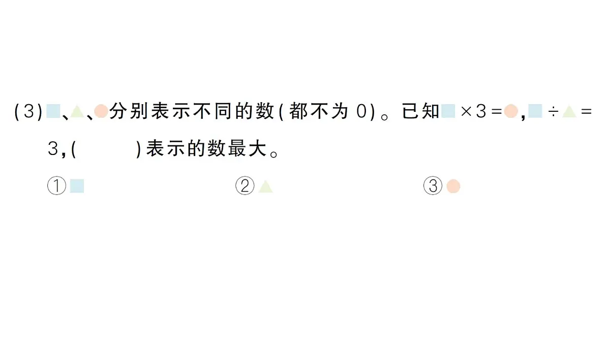 小学数学新北师大版二年级上册第五单元易错集锦作业课件(含答案)(2025秋)第2页