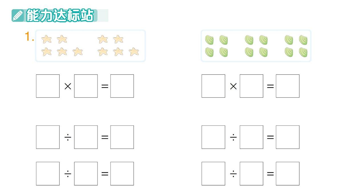 小学数学新北师大版二年级上册第五单元整理与复习(2)作业课件(含答案)(2025秋)第2页