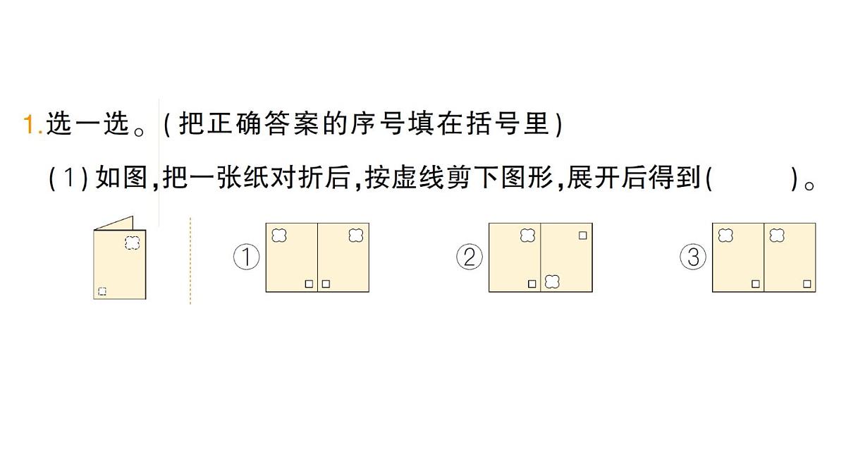 小学数学新北师大版二年级上册第六单元易错集锦作业课件(含答案)(2025秋)第2页