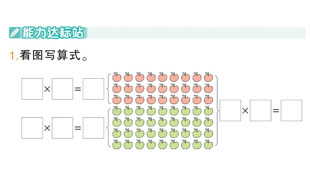 小学数学新北师大版二年级上册第七单元第三课时 《西游记》中的乘法口诀(2)作业课件(含答案)(2025秋)第2页