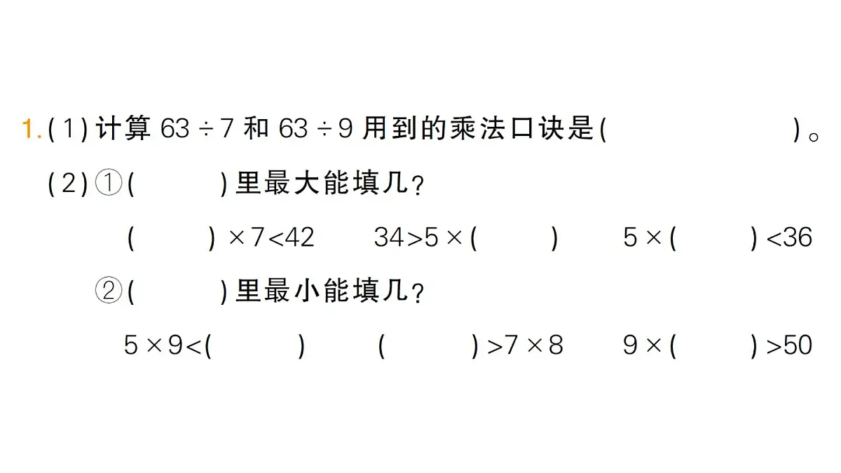 小学数学新北师大版二年级上册第八单元易错集锦作业课件(含答案)(2025秋)第2页
