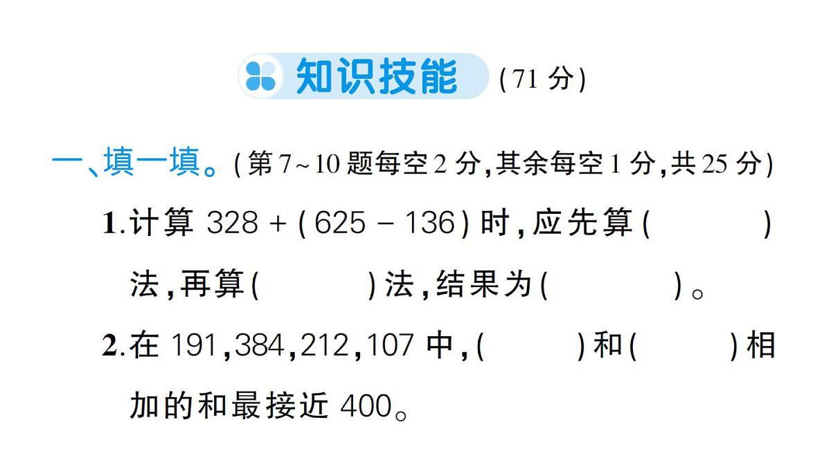 小学数学新北师大版三年级上册第三单元综合训练作业课件(含答案)(2025秋)第2页