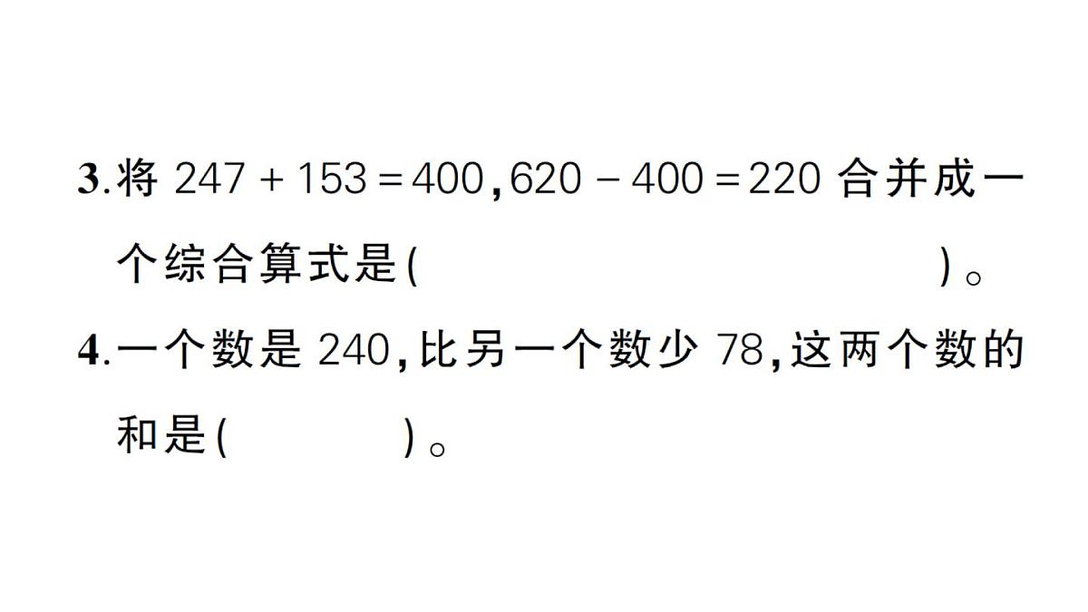 小学数学新北师大版三年级上册第三单元综合训练作业课件(含答案)(2025秋)第3页