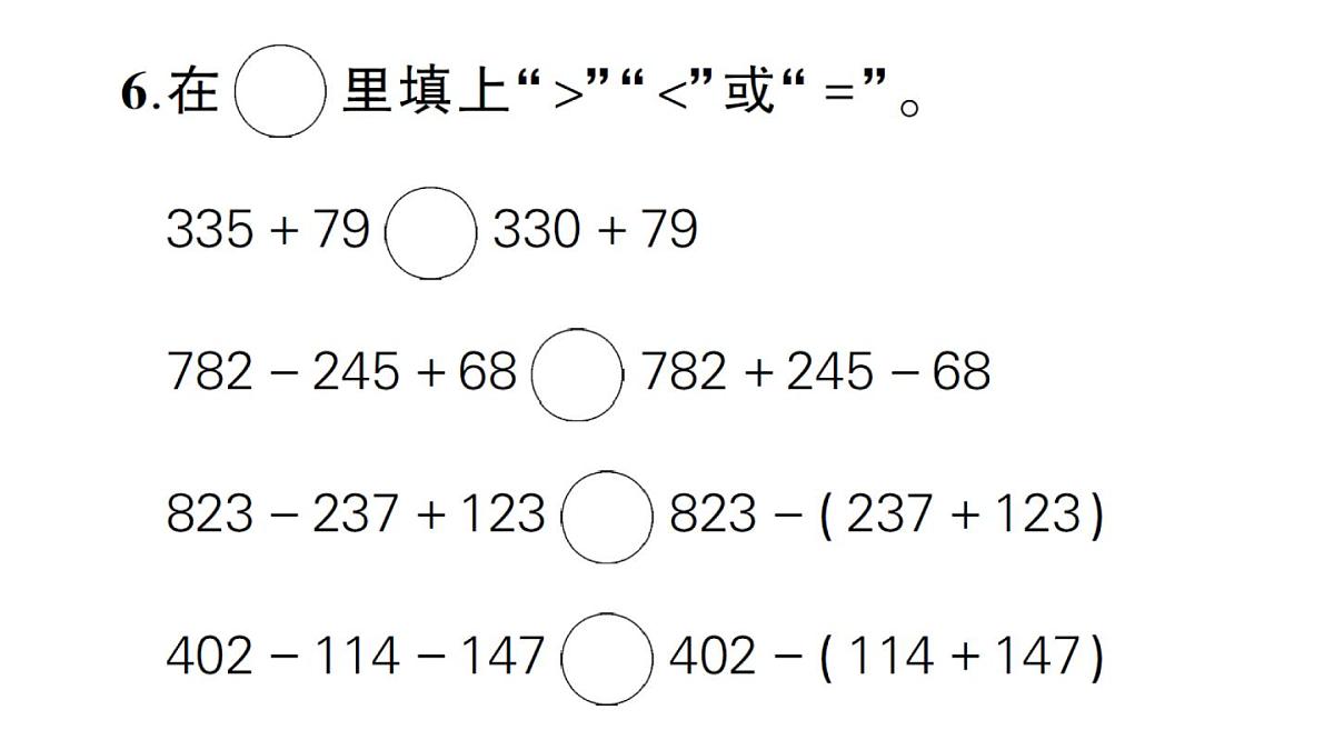 小学数学新北师大版三年级上册第三单元综合训练作业课件(含答案)(2025秋)第5页