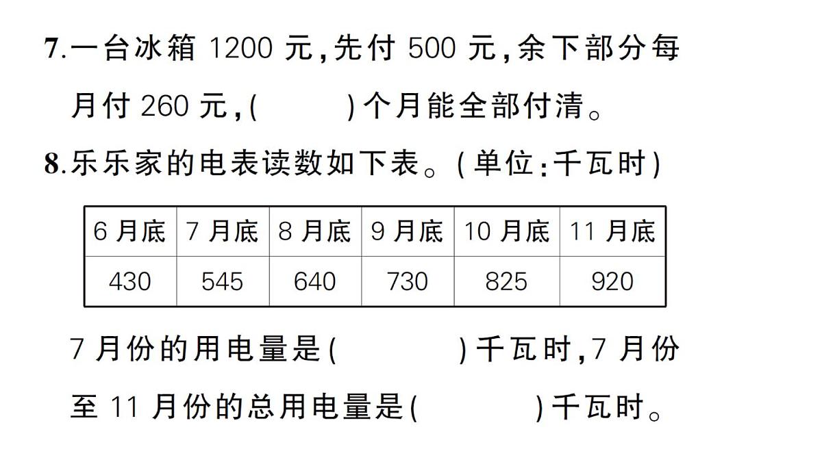 小学数学新北师大版三年级上册第三单元综合训练作业课件(含答案)(2025秋)第6页