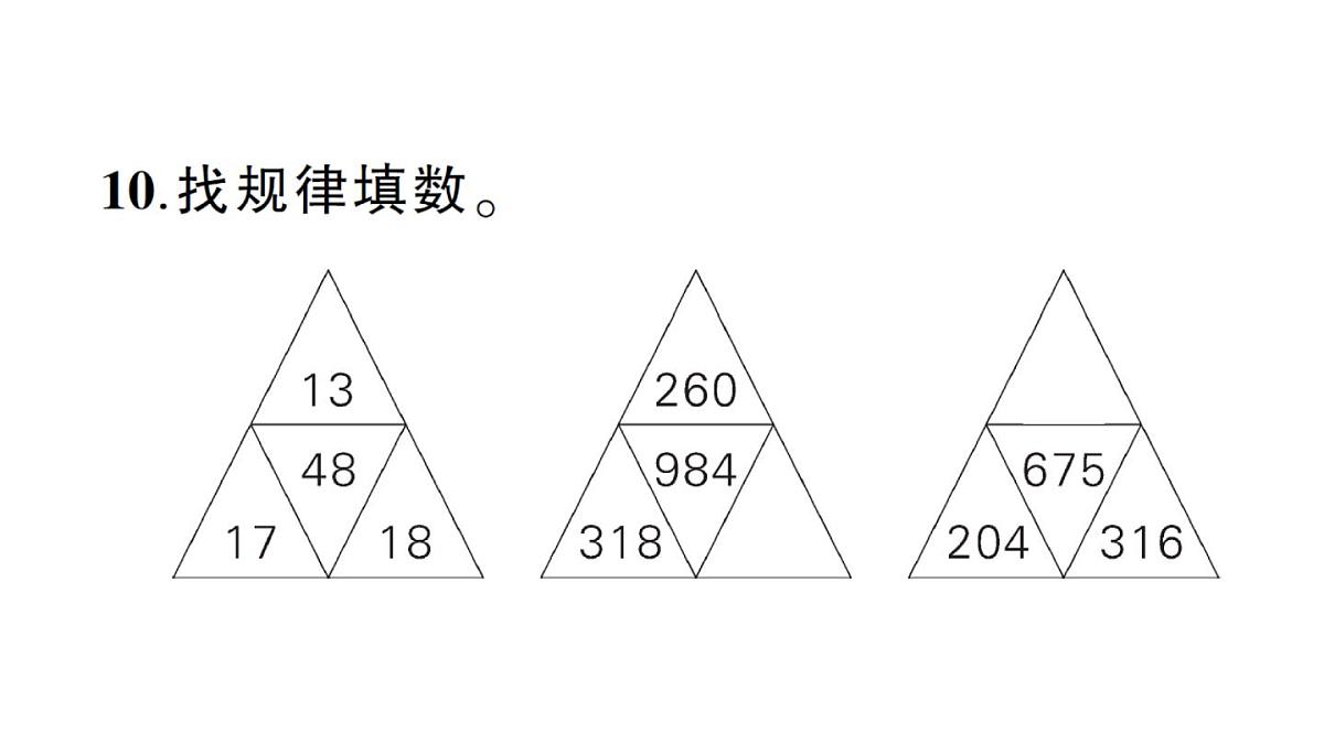 小学数学新北师大版三年级上册第三单元综合训练作业课件(含答案)(2025秋)第8页