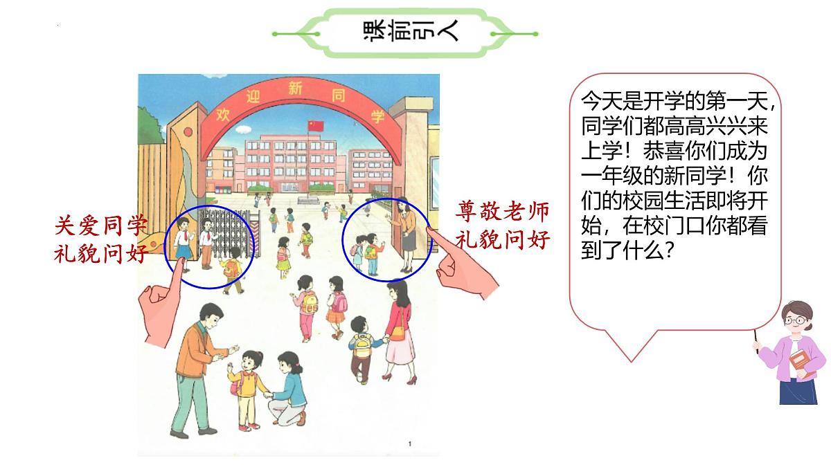 小学 数学 人教版(2024) 一年级上册(2024) 数学游戏在校园里找一找 课件第4页