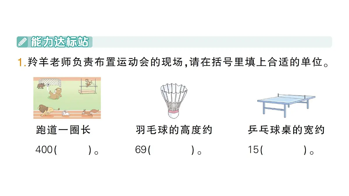小学数学新北师大版三年级上册第二单元整理与复习(2)作业课件(含答案)(2025秋)第2页