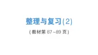 小学数学北师大版(2024)三年级上册(2024)第七单元 认识小数整理与复习复习ppt课件