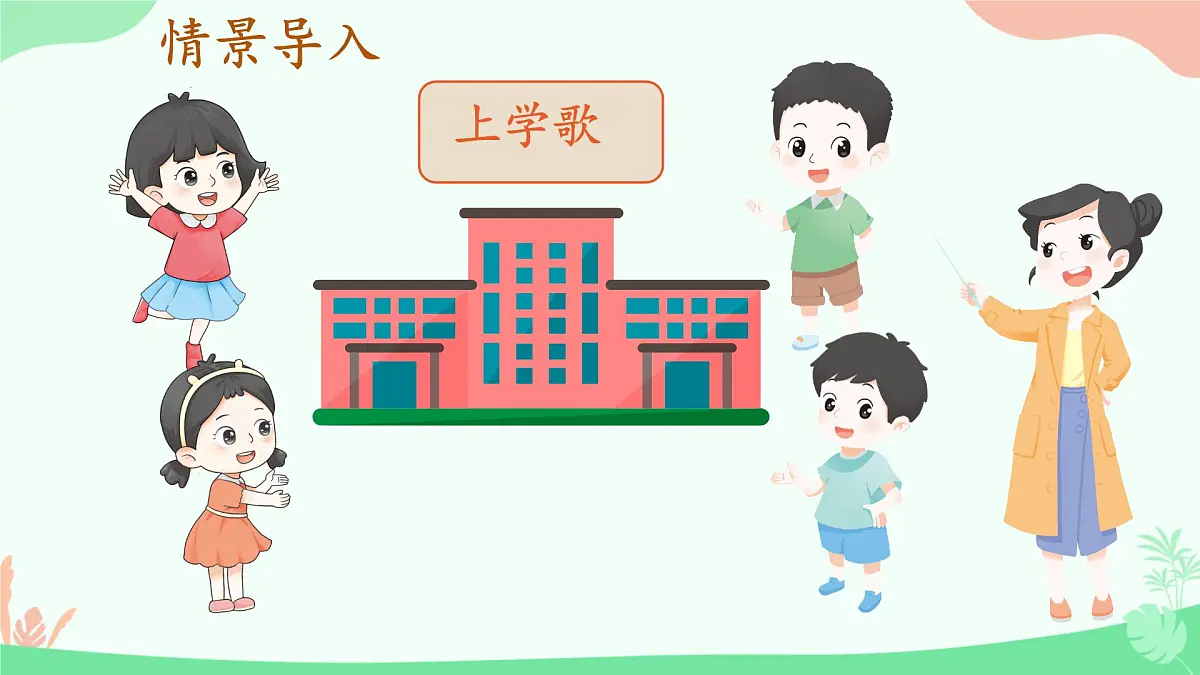 小学 数学 人教版(2024) 一年级上册(2024) 数学游戏学习准备 课件第2页