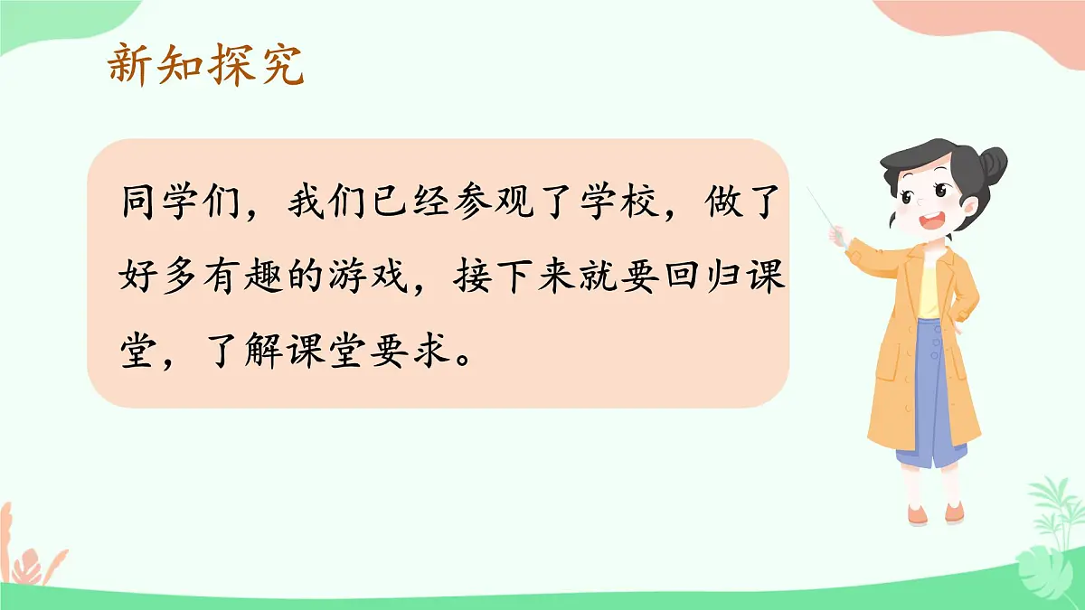 小学 数学 人教版(2024) 一年级上册(2024) 数学游戏学习准备 课件第4页