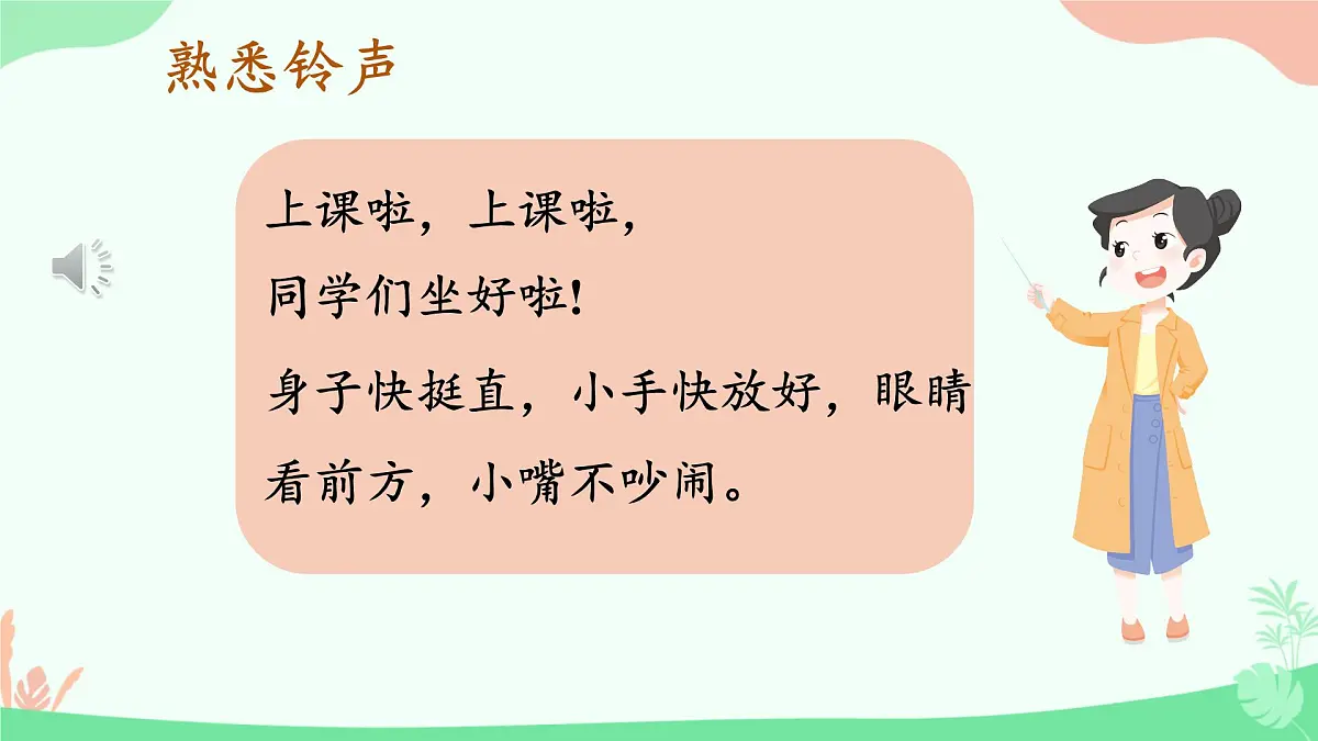 小学 数学 人教版(2024) 一年级上册(2024) 数学游戏学习准备 课件第5页