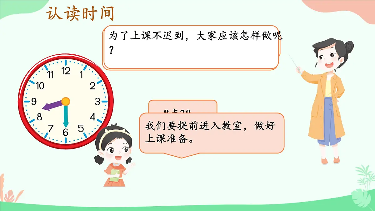 小学 数学 人教版(2024) 一年级上册(2024) 数学游戏学习准备 课件第6页