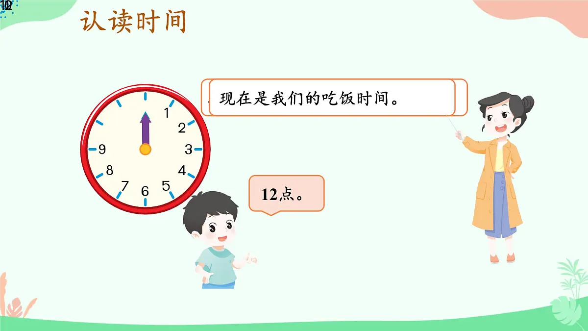 小学 数学 人教版(2024) 一年级上册(2024) 数学游戏学习准备 课件第7页