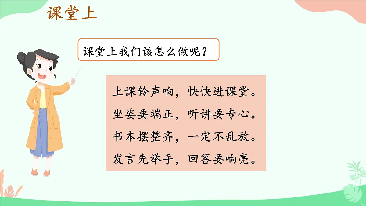 小学 数学 人教版(2024) 一年级上册(2024) 数学游戏学习准备 课件第8页