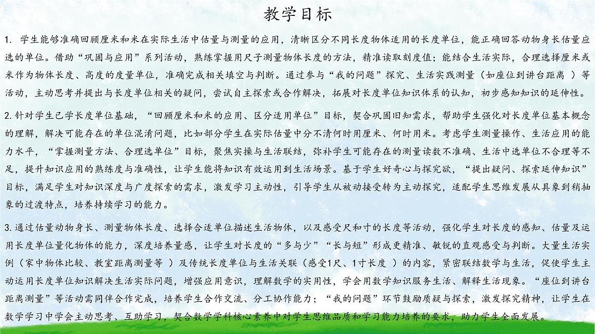 北师大版小学数学二年级上册《整理与复习》课件第2页