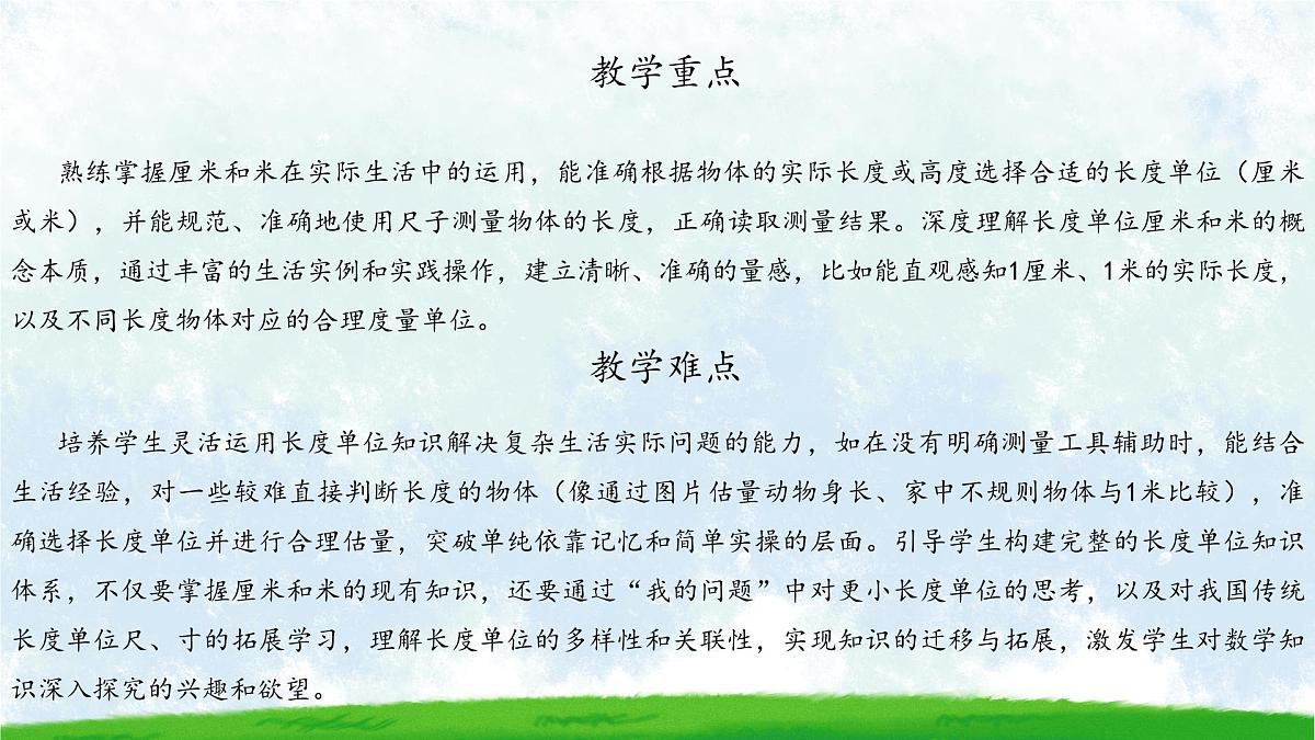 北师大版小学数学二年级上册《整理与复习》课件第3页