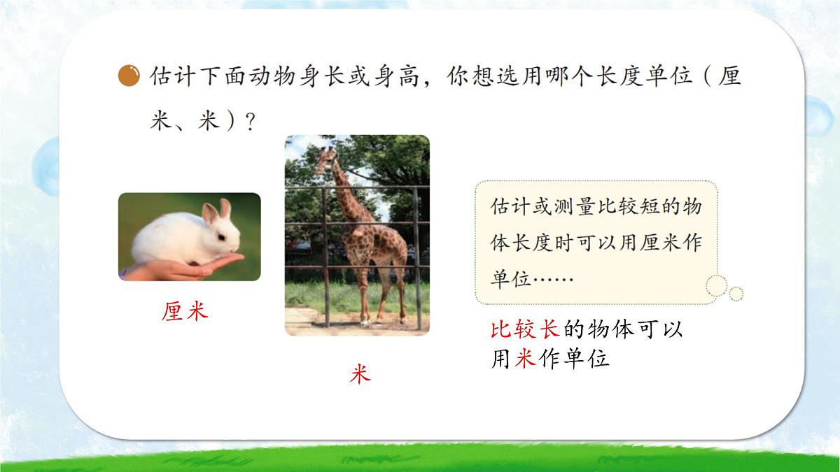 北师大版小学数学二年级上册《整理与复习》课件第4页