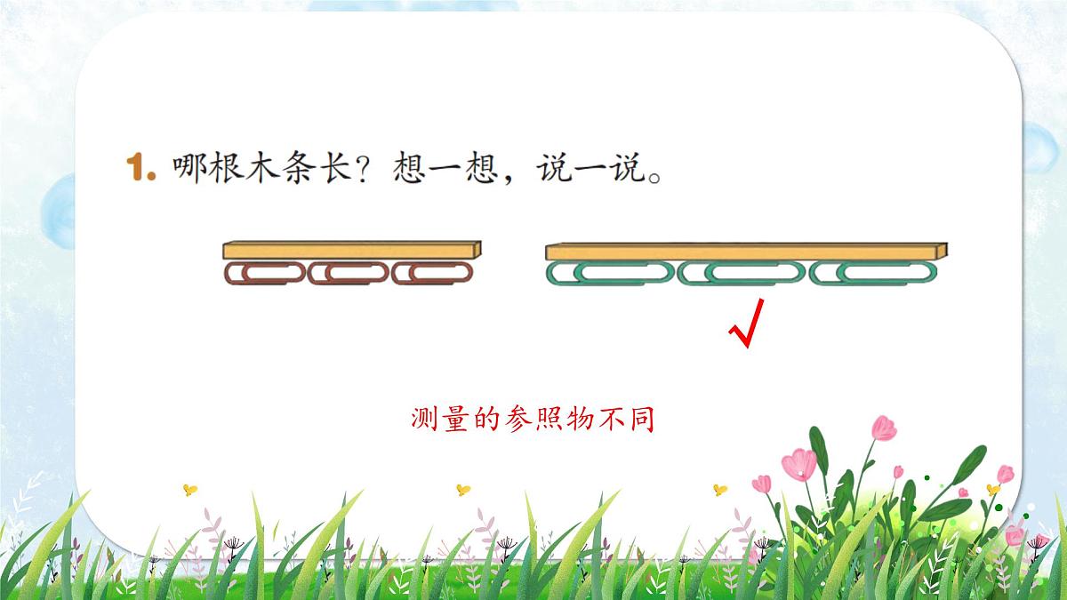 北师大版小学数学二年级上册《整理与复习》课件第6页