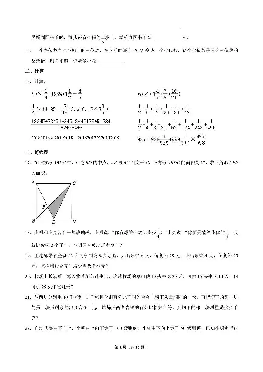 2025年重庆市江北区鲁能巴蜀中学小升初真题考试数学试卷+答案第2页