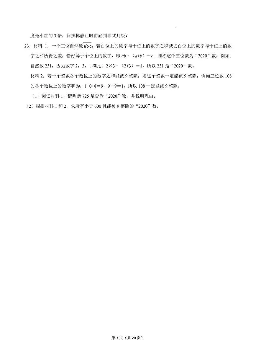2025年重庆市江北区鲁能巴蜀中学小升初真题考试数学试卷+答案第3页