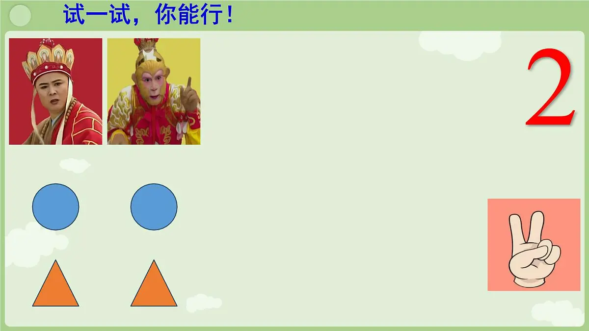 小学 数学 人教版(2024) 一年级上册(2024) 一 5以内数的认识和加、减法 1. 1~5的认识1~5的认识 课件第4页
