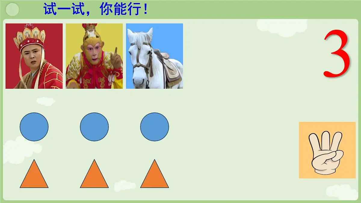 小学 数学 人教版(2024) 一年级上册(2024) 一 5以内数的认识和加、减法 1. 1~5的认识1~5的认识 课件第5页